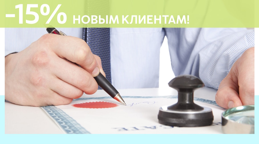 Акция! Скидка 15% на первое обращение в Алешин-Тлн